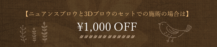アイブロウ施術例